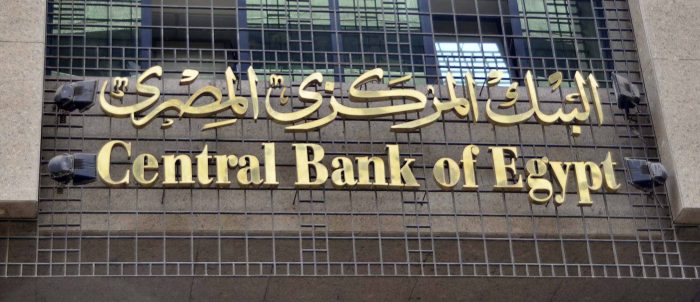 اعلان وظائف البنك المركزى المصرى 2021