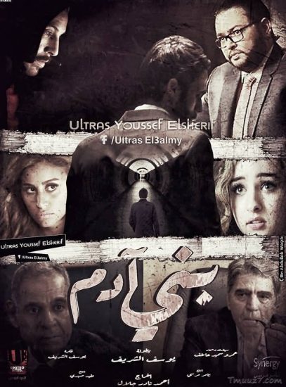 فيلم بني ادم بطولة احمد رزق ودينا الشربينى,افلام العيد,عيد الفطر